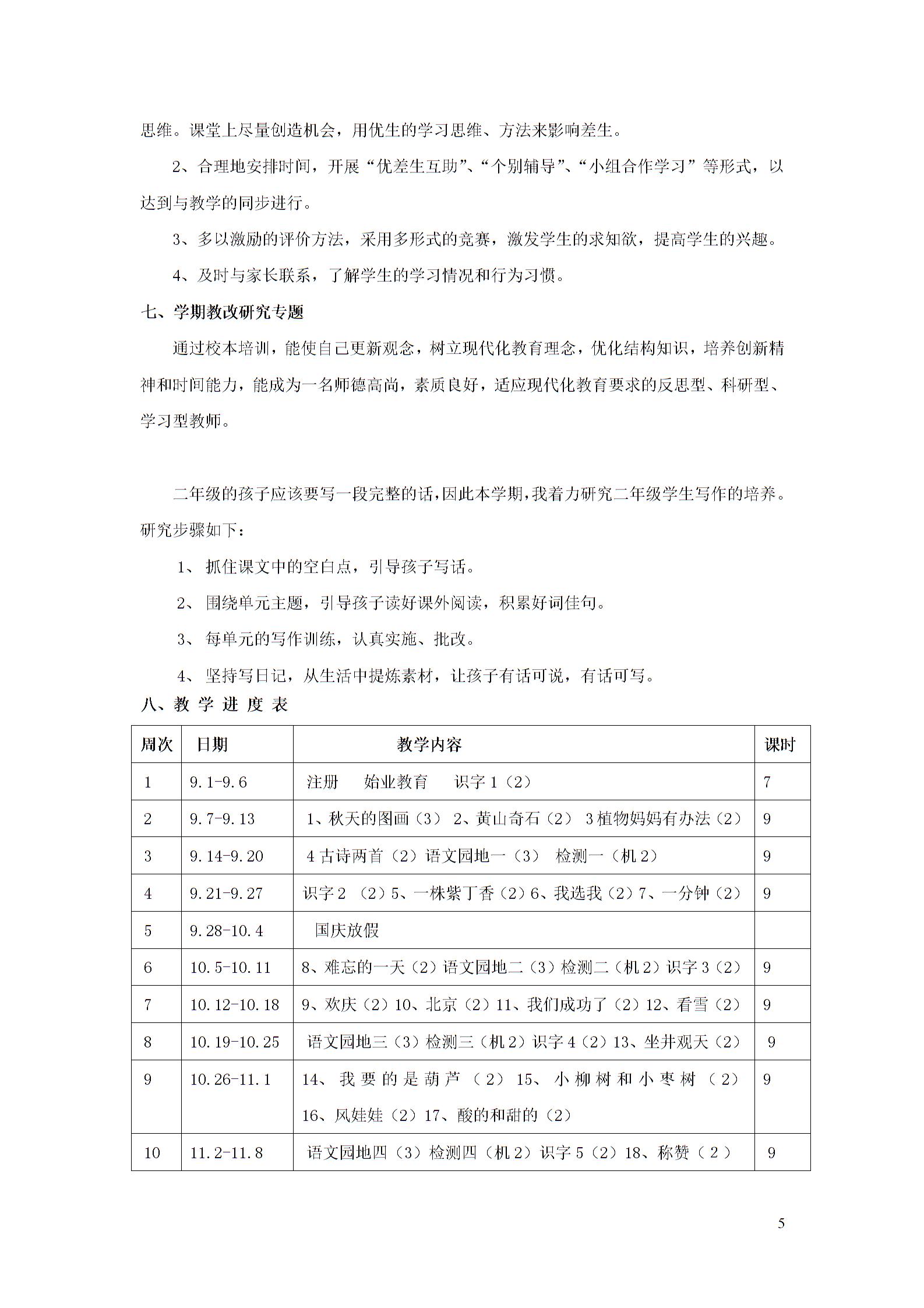 2013年8月30日人教版小学语文二年级上册教学计划图片4