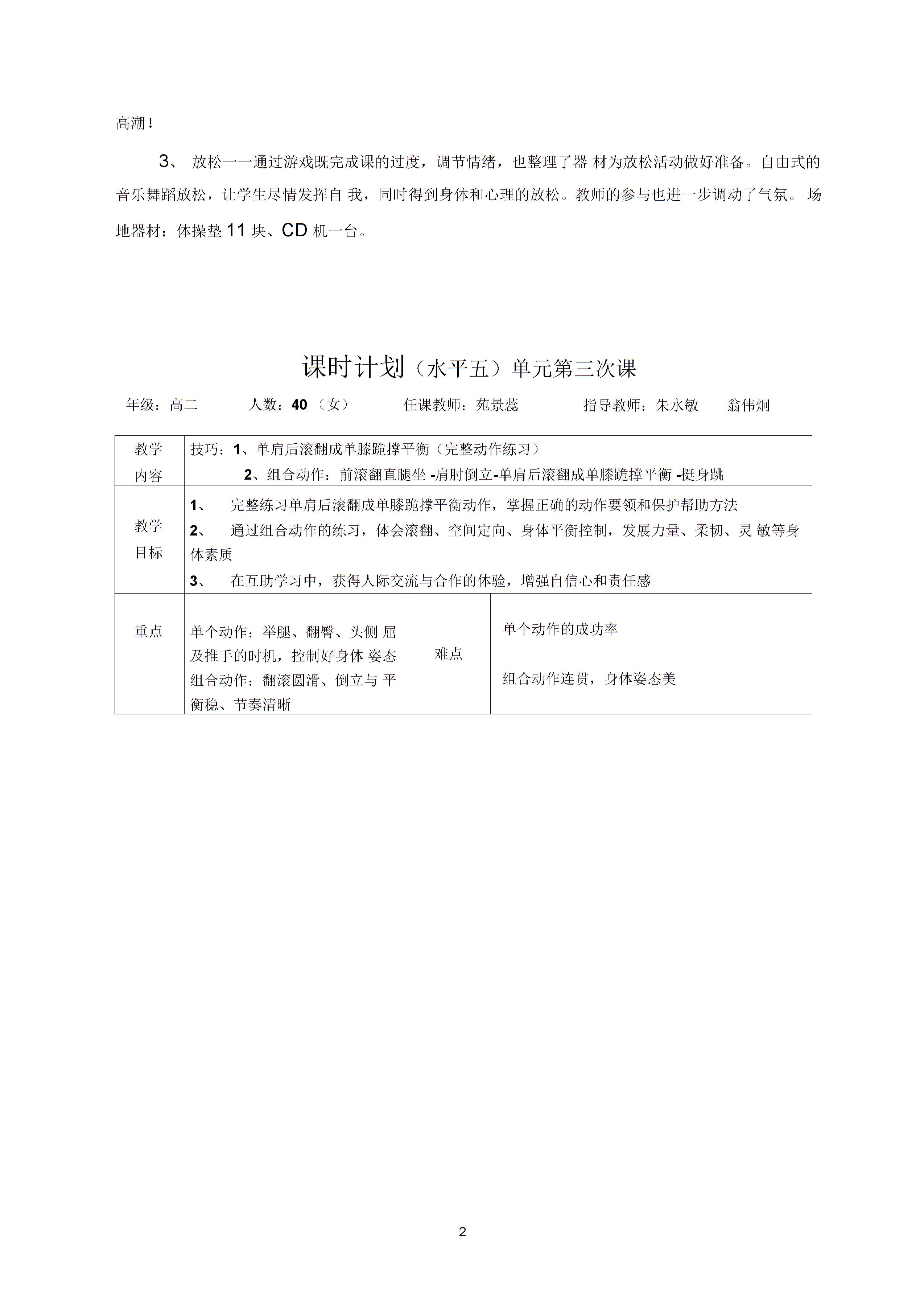 中小学体育课教案全国第四届体育观摩课教案图片1