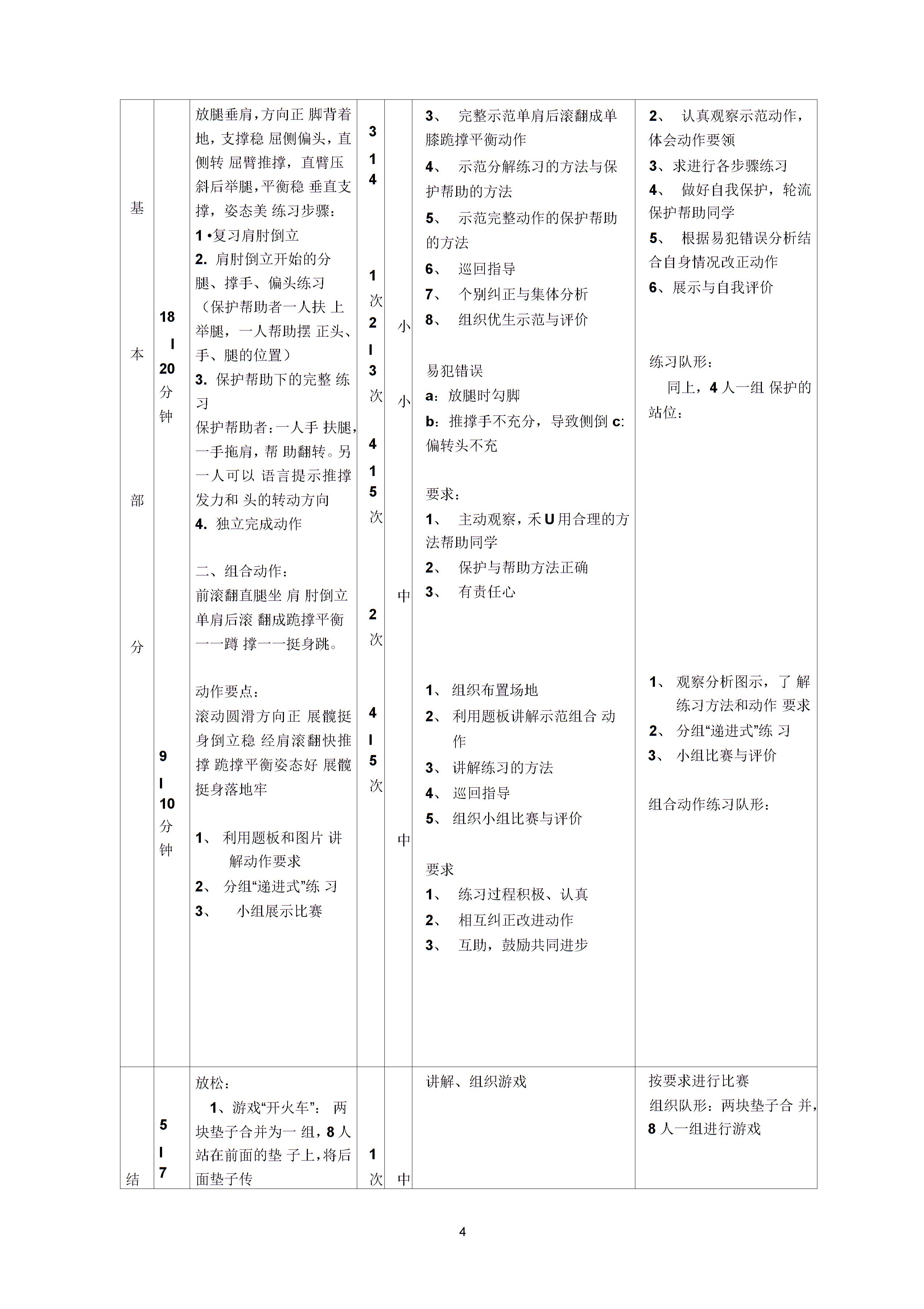 中小学体育课教案全国第四届体育观摩课教案图片3