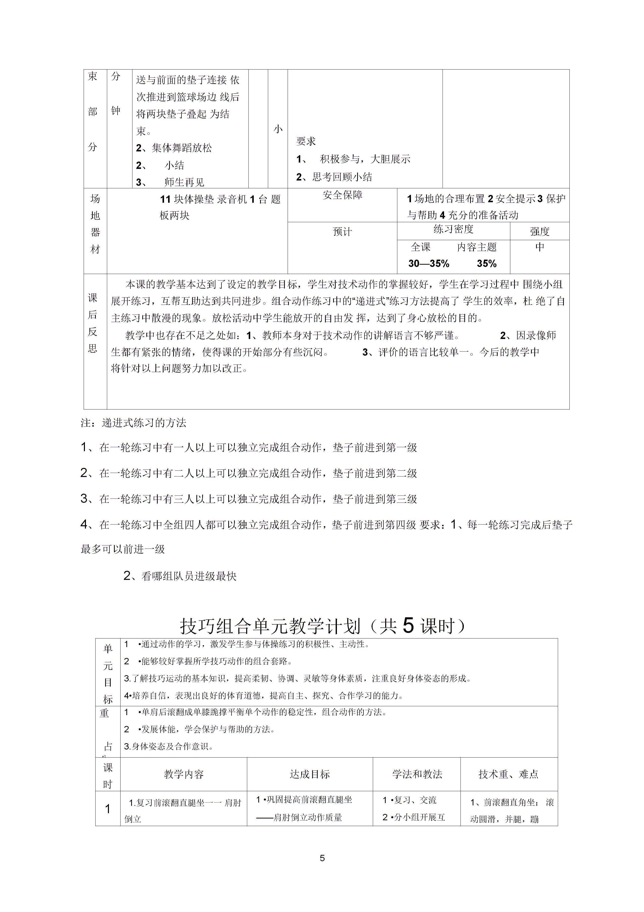 中小学体育课教案全国第四届体育观摩课教案图片4