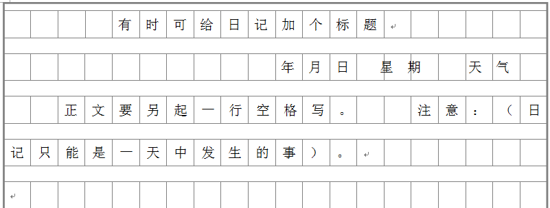 日记格式范文_初中日记格式范文_日记的格式及范文教案