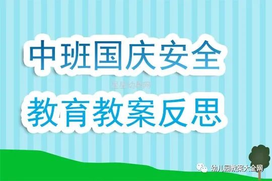 中彩卷中班教案反思_中班教案教学反思范文_对外汉语教案教学反思范文大全