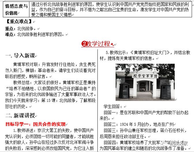 人教版八年级中国历史上册教案下载_人教版二年级语文上册语文园地六教案_人教版二年级上册秋天的图画教案