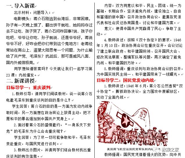 人教版八年级中国历史上册教案下载_人教版二年级语文上册语文园地六教案_人教版二年级上册秋天的图画教案