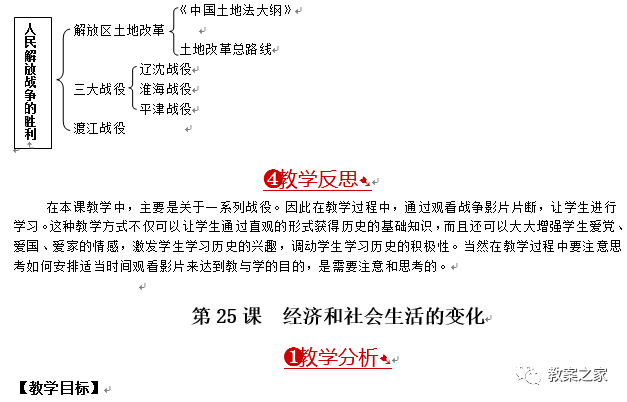 人教版八年级中国历史上册教案下载_人教版二年级语文上册语文园地六教案_人教版二年级上册秋天的图画教案