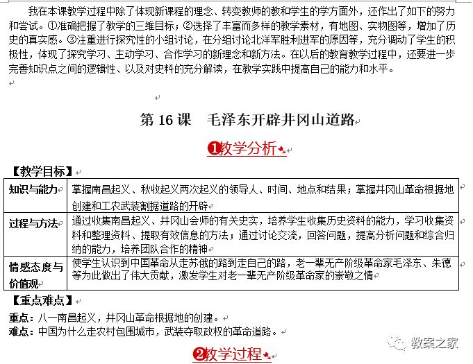 人教版二年级语文上册语文园地六教案_人教版八年级中国历史上册教案下载_人教版二年级上册秋天的图画教案