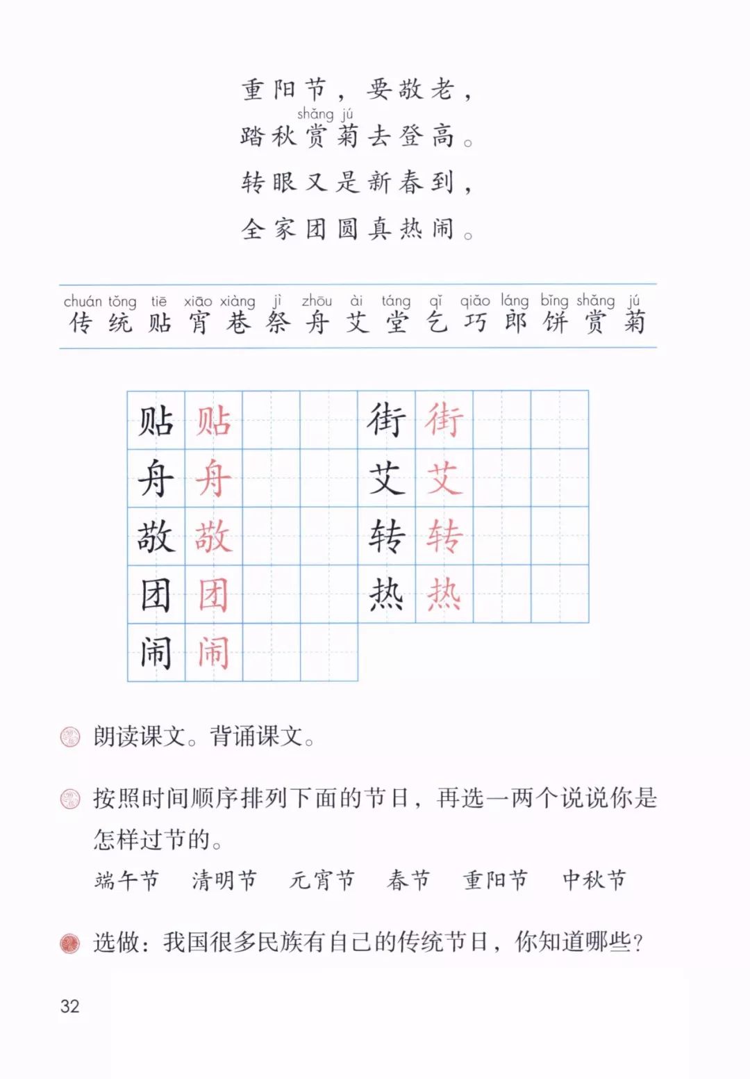 苏教版二年级语文上册表格式教案_小学二年级语文下册表格式教案_小学语文四五年级表格式教案