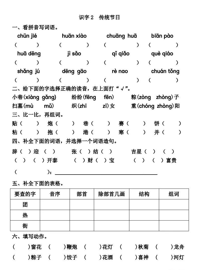 小学语文四五年级表格式教案_小学二年级语文下册表格式教案_苏教版二年级语文上册表格式教案