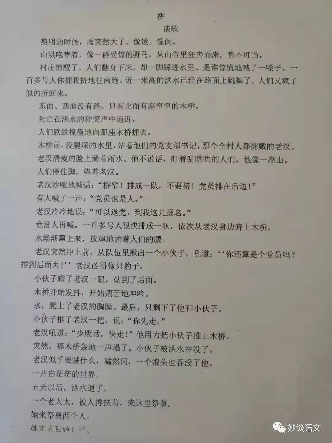 故事教案怎么写_故事教案附故事_写触动心灵的人和事教案