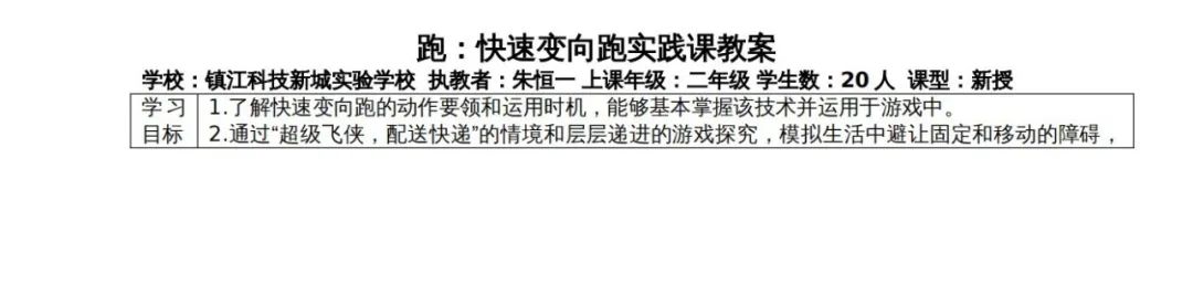 大班体育教案报纸游戏_体育游戏教案下载_体育教案模板空白表格下载