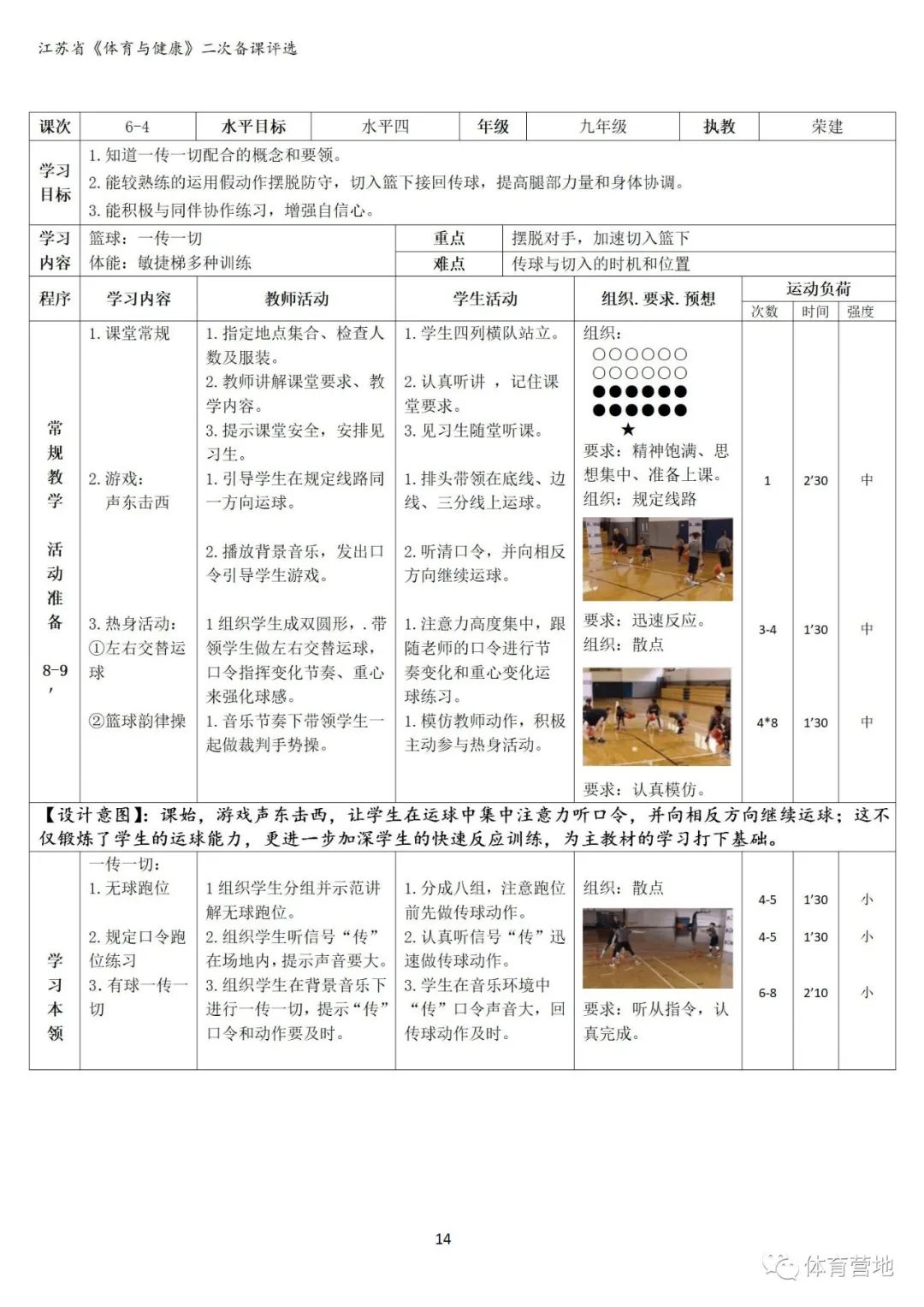 篮球教学教案范文_篮球教案范文初中生_篮球教案的标准格式范文