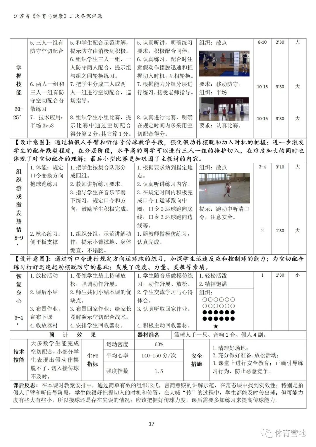 篮球教学教案范文_篮球教案范文初中生_篮球教案的标准格式范文