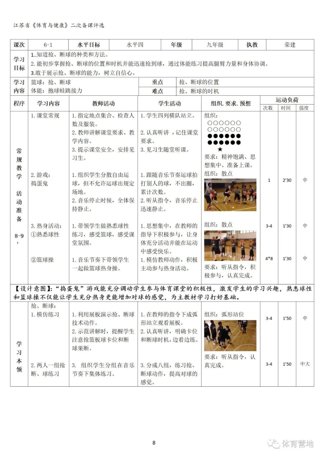 篮球教案的标准格式范文_篮球教案范文初中生_篮球教学教案范文