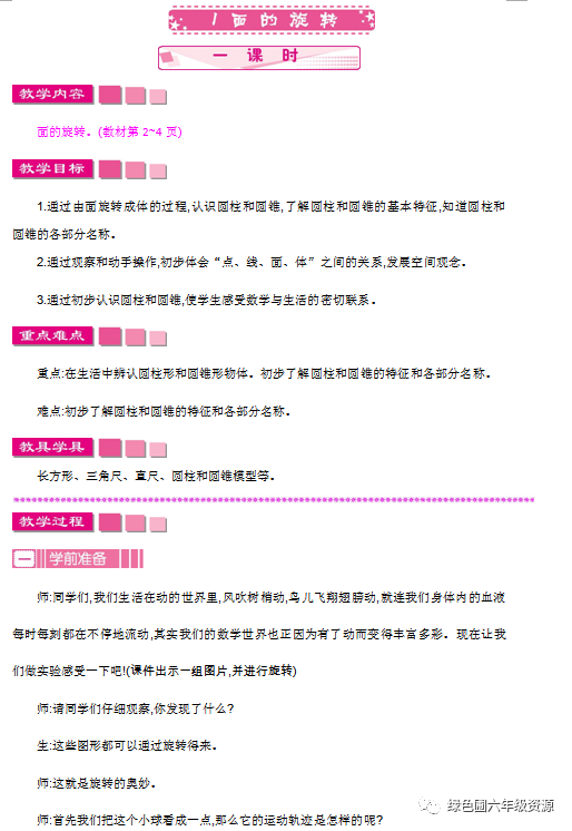 第一课标网 北师大版五年级下册全册数学表格式教案_统编版五年级语文下册教案表格式_部编版五年级语文下册教案表格式