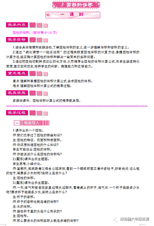 第一课标网 北师大版五年级下册全册数学表格式教案_统编版五年级语文下册教案表格式_部编版五年级语文下册教案表格式