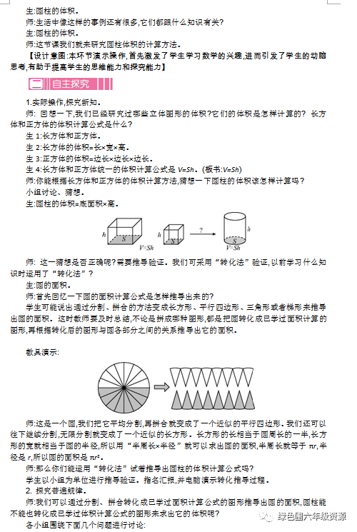 第一课标网 北师大版五年级下册全册数学表格式教案_统编版五年级语文下册教案表格式_部编版五年级语文下册教案表格式