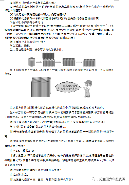 部编版五年级语文下册教案表格式_统编版五年级语文下册教案表格式_第一课标网 北师大版五年级下册全册数学表格式教案