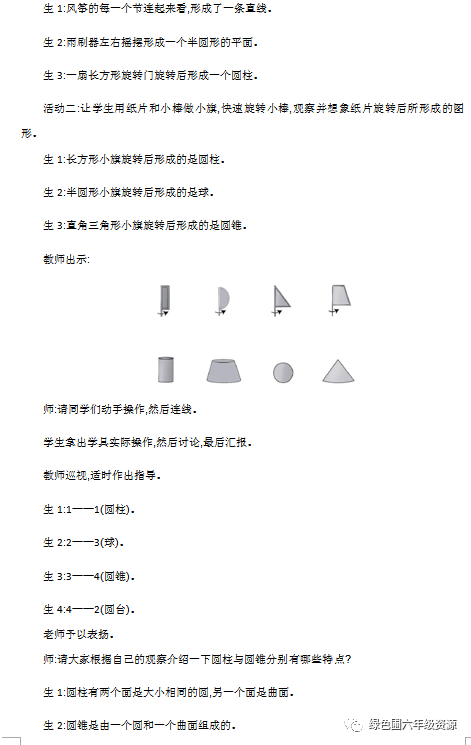 统编版五年级语文下册教案表格式_部编版五年级语文下册教案表格式_第一课标网 北师大版五年级下册全册数学表格式教案