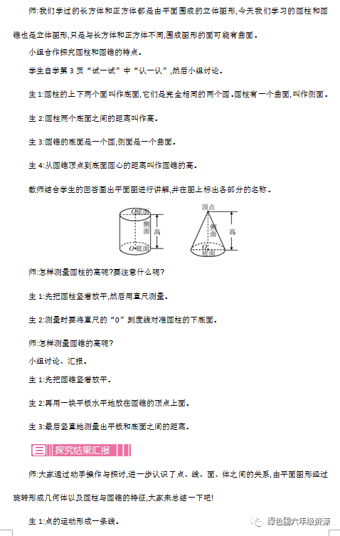 统编版五年级语文下册教案表格式_部编版五年级语文下册教案表格式_第一课标网 北师大版五年级下册全册数学表格式教案