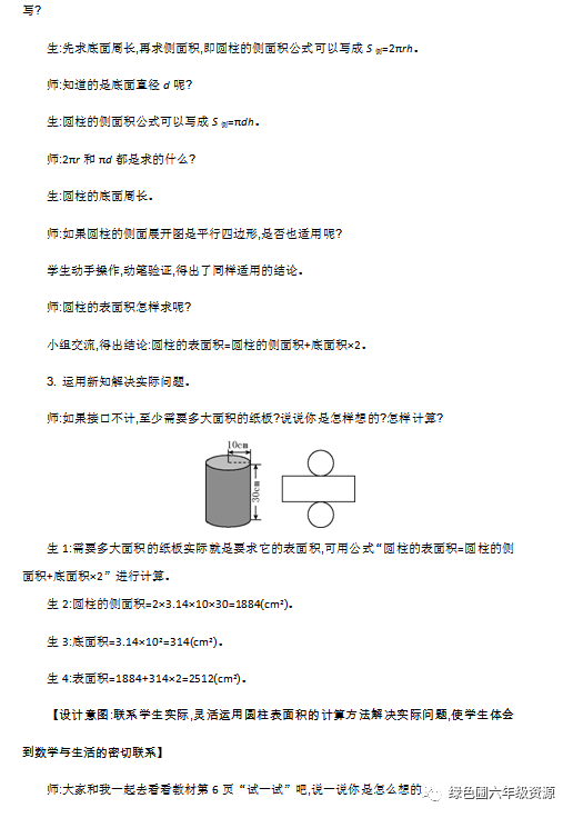 部编版五年级语文下册教案表格式_第一课标网 北师大版五年级下册全册数学表格式教案_统编版五年级语文下册教案表格式