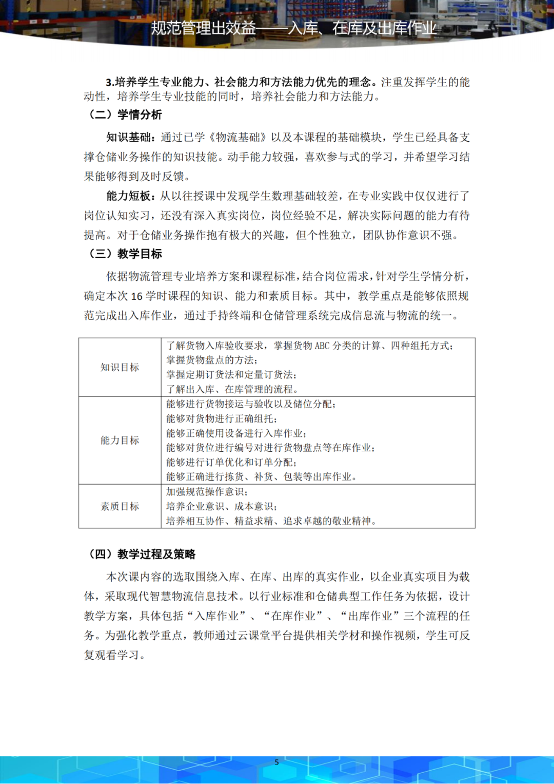 积化和差 和差化积 教案_信息化大赛教案格式_信息化大赛教案格式