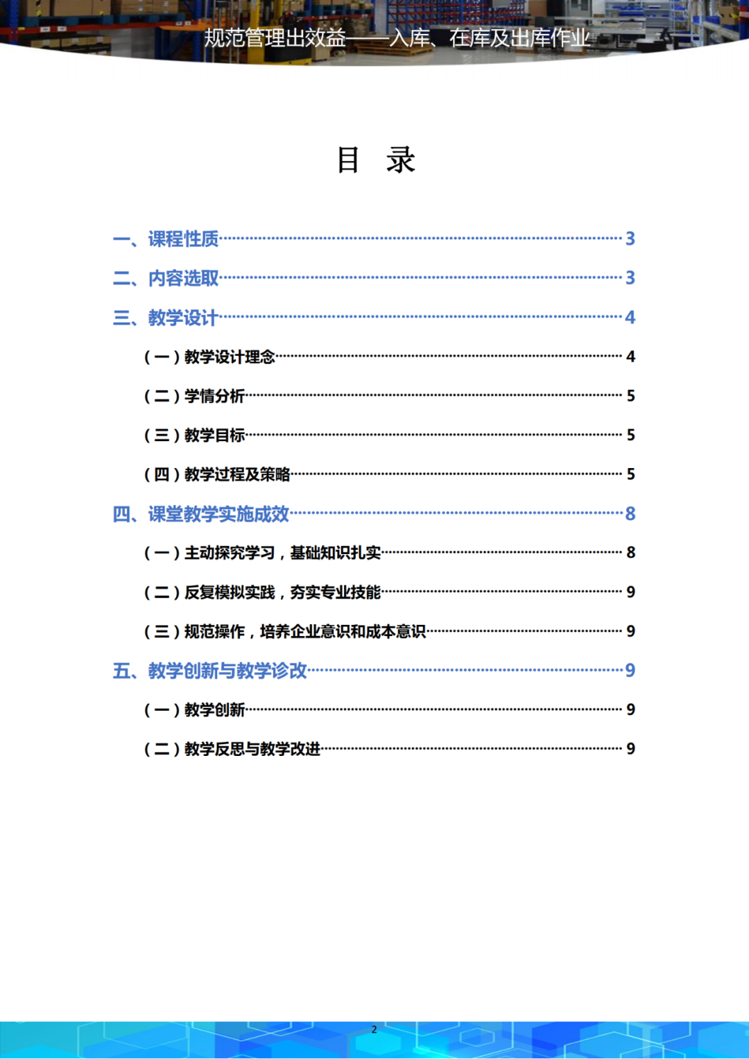 信息化大赛教案格式_信息化大赛教案格式_积化和差 和差化积 教案