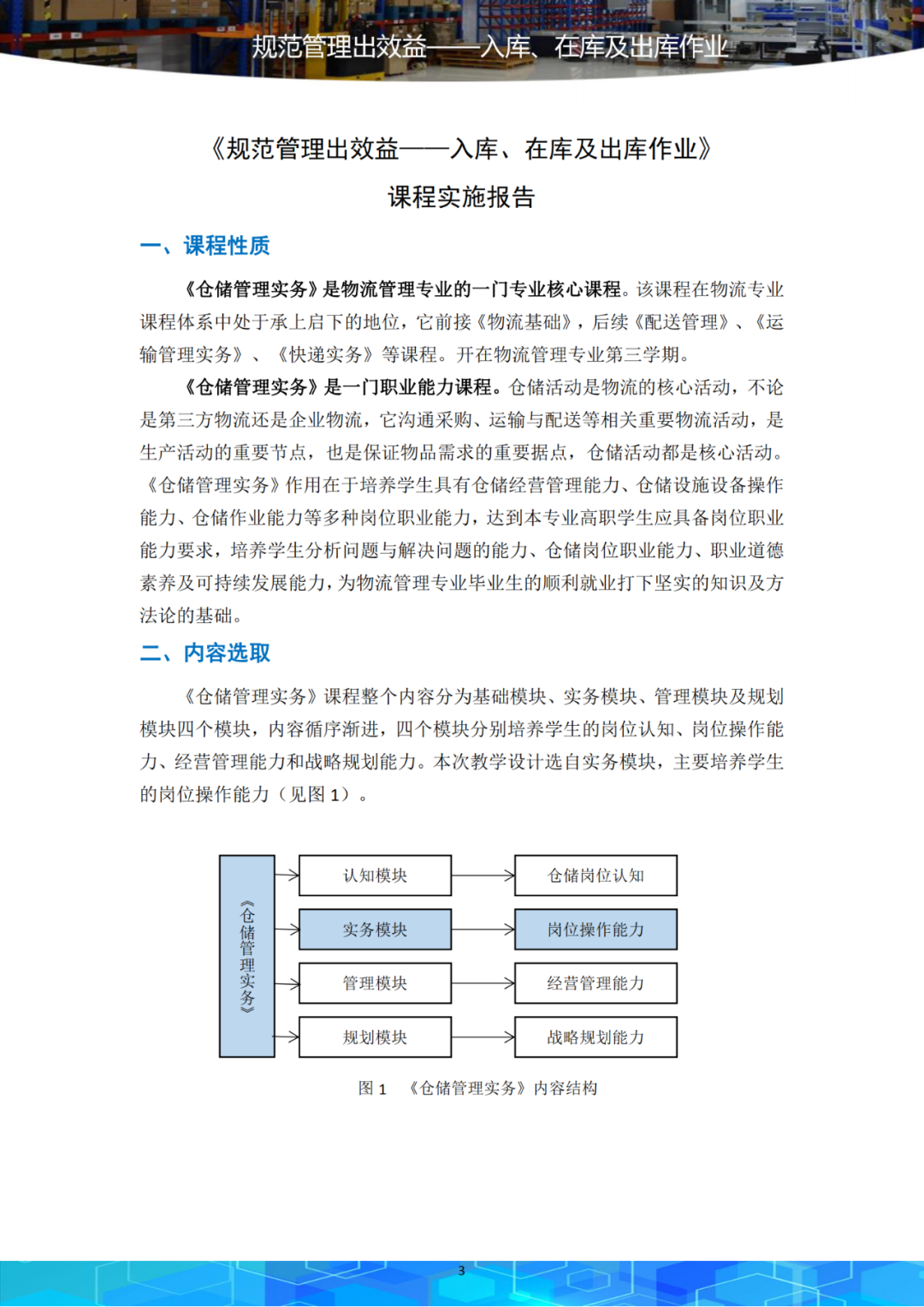 信息化大赛教案格式_信息化大赛教案格式_积化和差 和差化积 教案