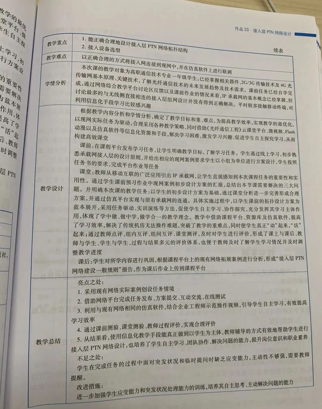 高中体育片段教学教案_片段教学教案怎么写_片段教学教案怎么写