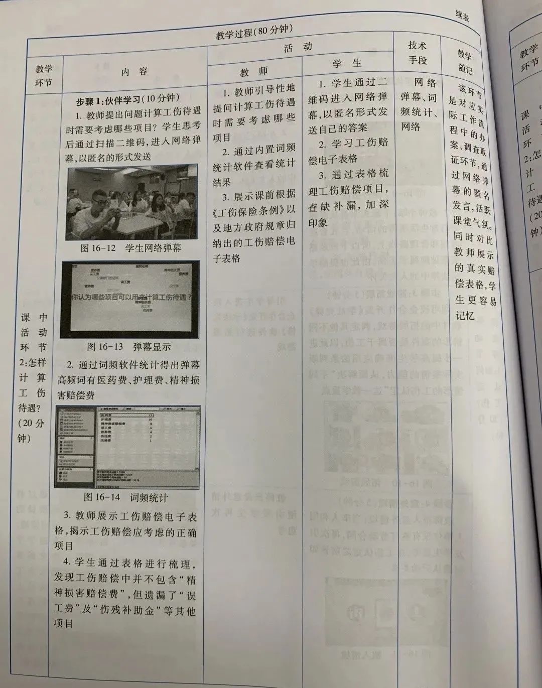 片段教学教案怎么写_高中体育片段教学教案_片段教学教案怎么写