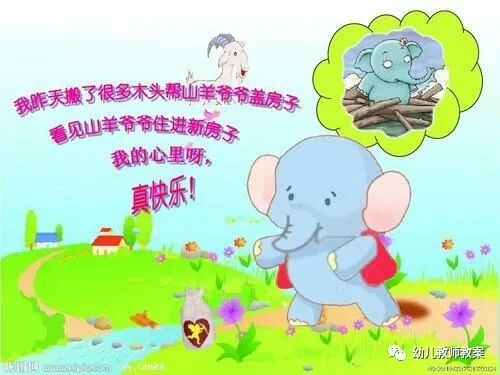 幼儿教案模板范文中班_幼儿园故事教案模板_幼儿教案模板范文图片