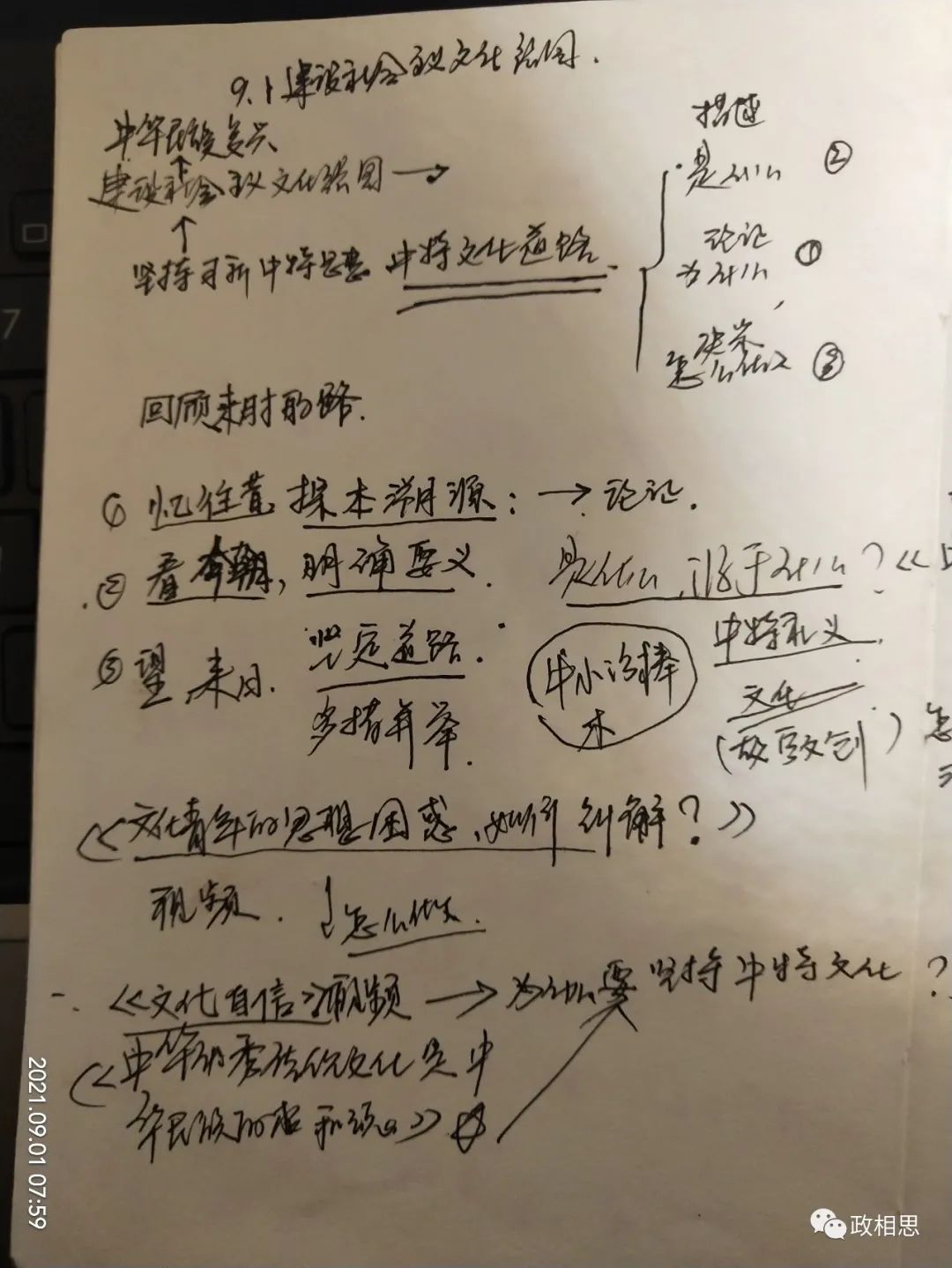 政治教学反思_政治教案最后的教学反思怎么写_政治教学反思范文