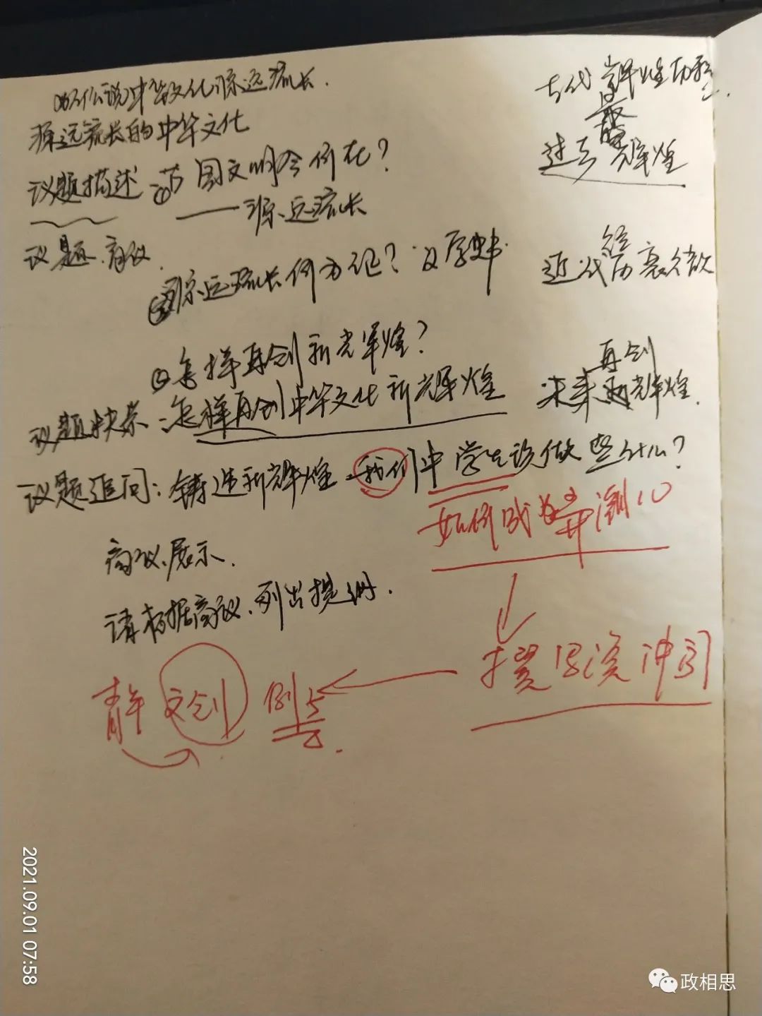 政治教学反思_政治教学反思范文_政治教案最后的教学反思怎么写