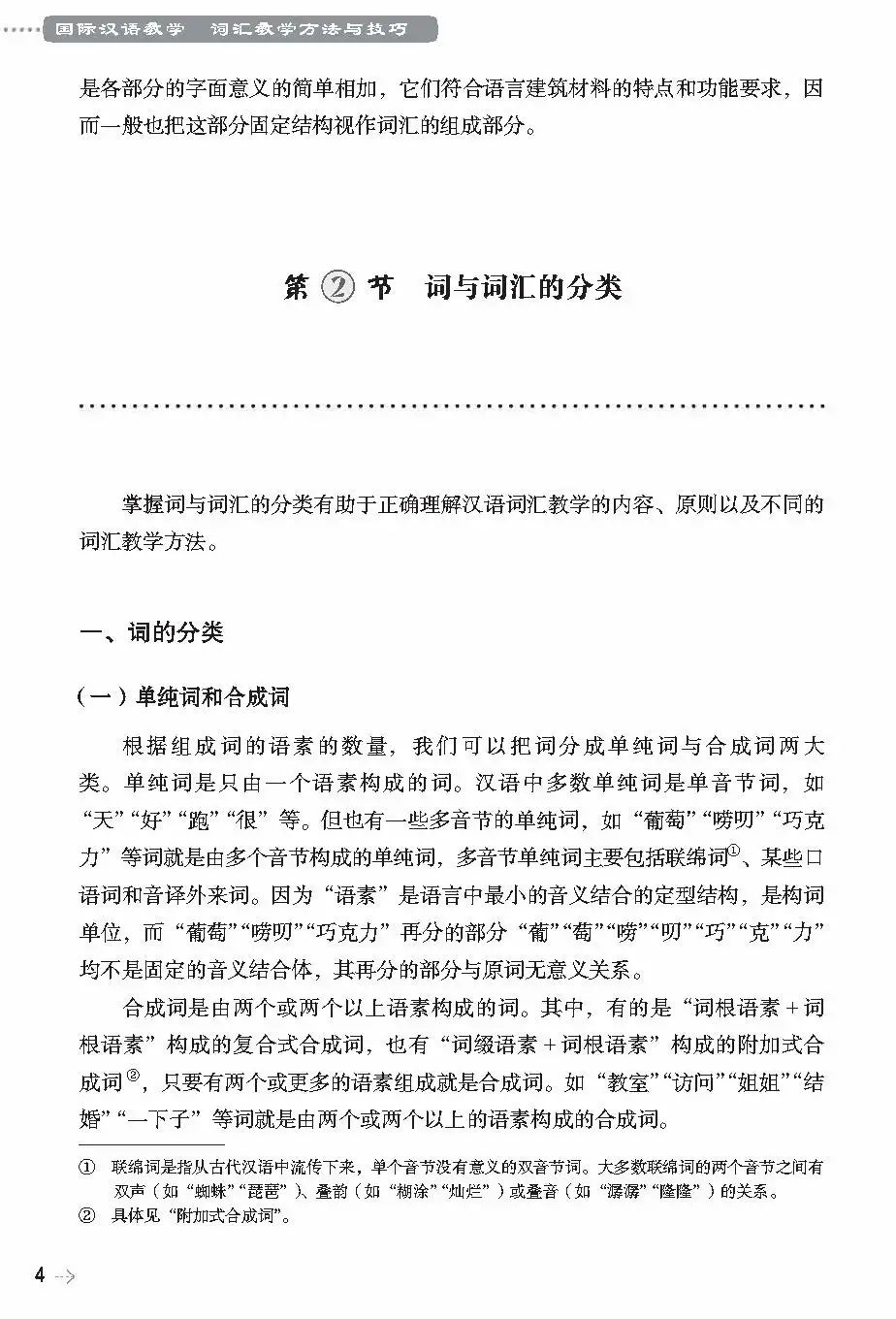 对外汉语语音教学教案_对外汉语教案教学反思怎么写_对外汉语拼音教学教案