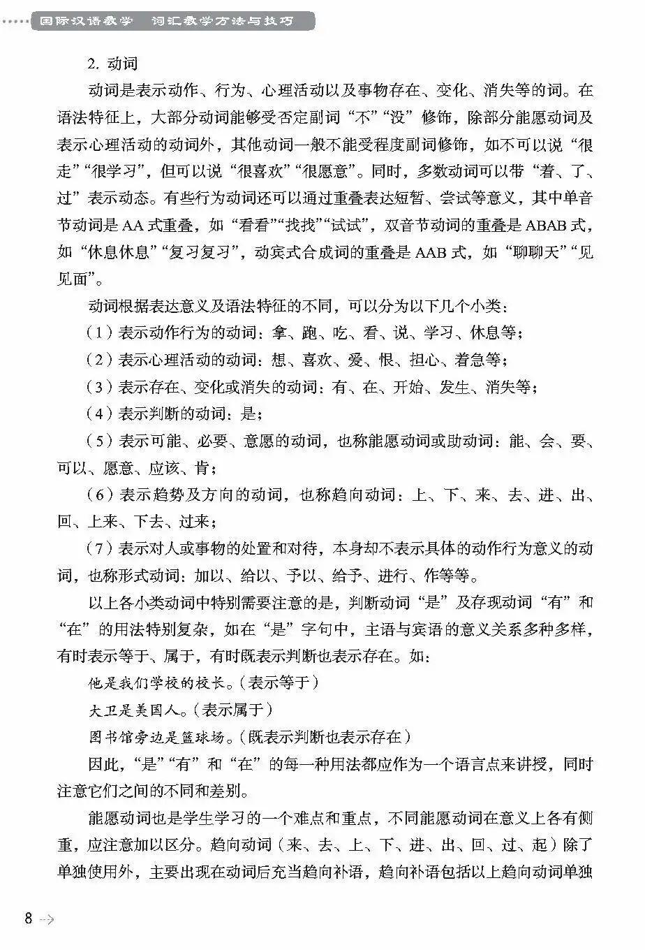 对外汉语教案教学反思怎么写_对外汉语拼音教学教案_对外汉语语音教学教案