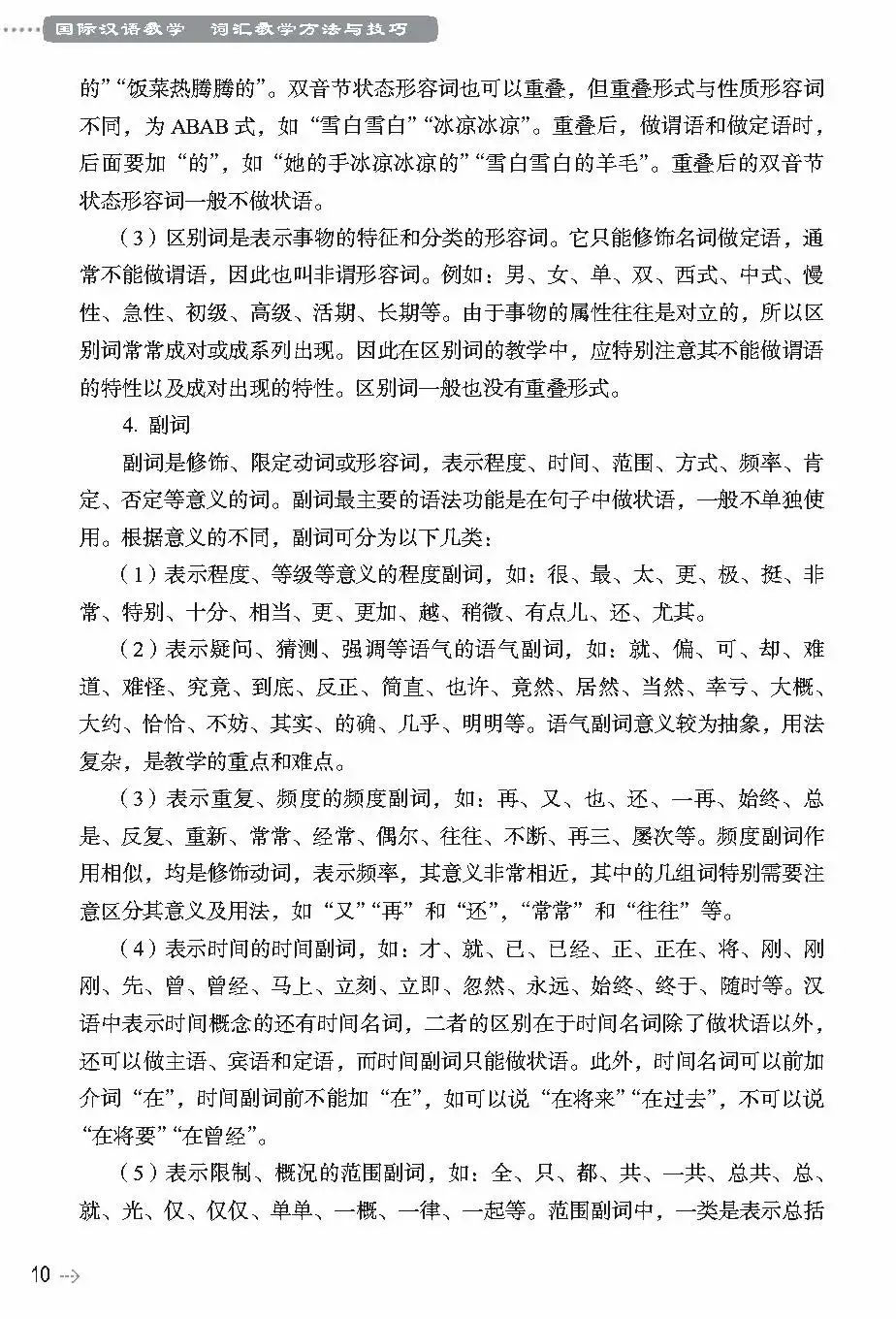 对外汉语教案教学反思怎么写_对外汉语语音教学教案_对外汉语拼音教学教案