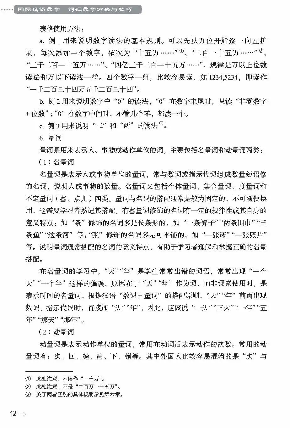 对外汉语拼音教学教案_对外汉语教案教学反思怎么写_对外汉语语音教学教案