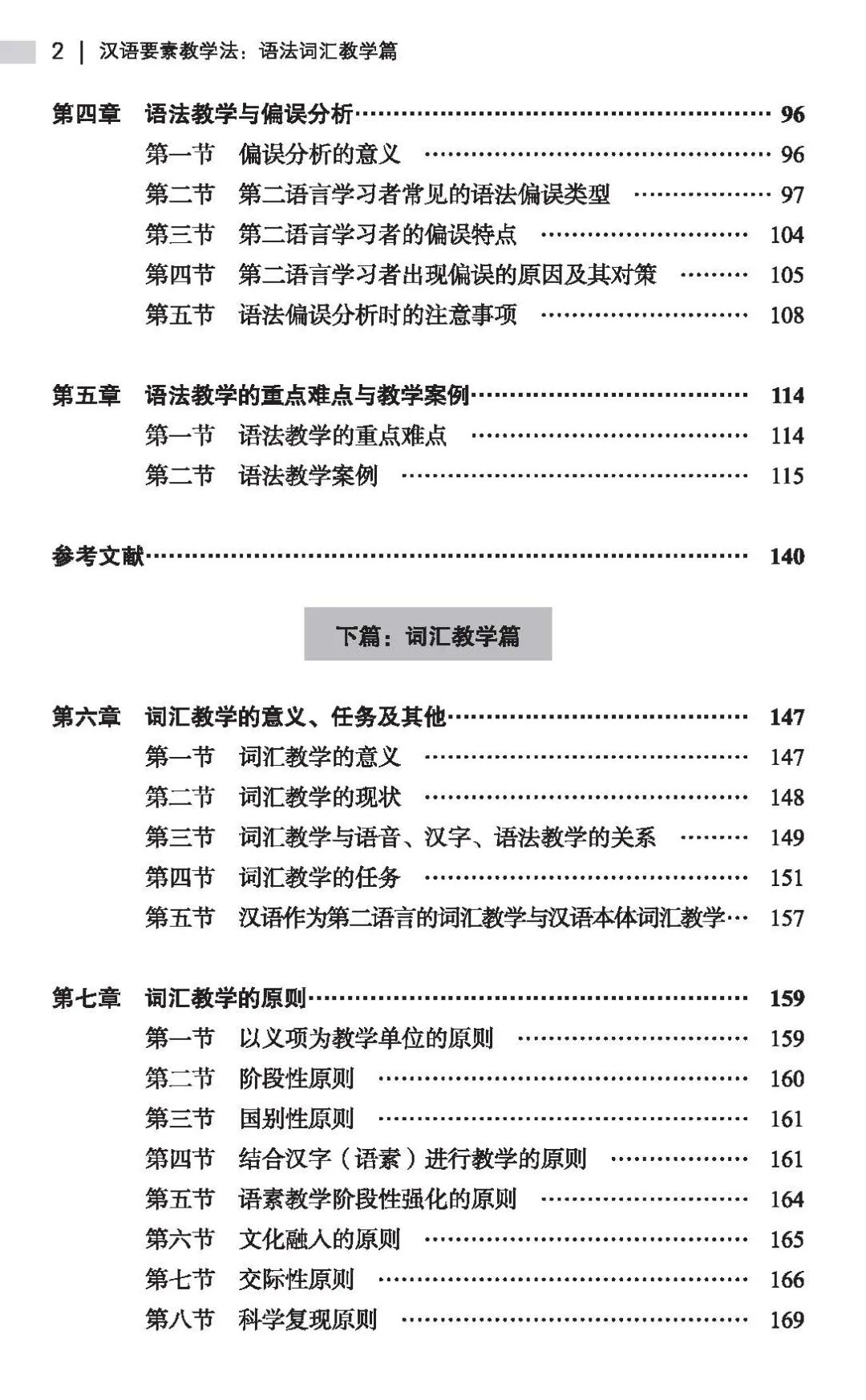 对外汉语语音教学教案_对外汉语教案教学反思怎么写_对外汉语拼音教学教案