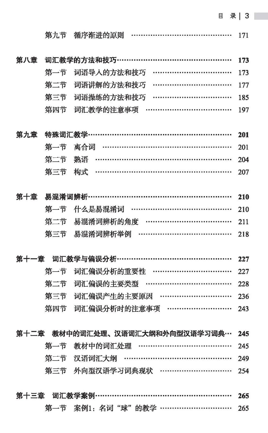 对外汉语拼音教学教案_对外汉语教案教学反思怎么写_对外汉语语音教学教案