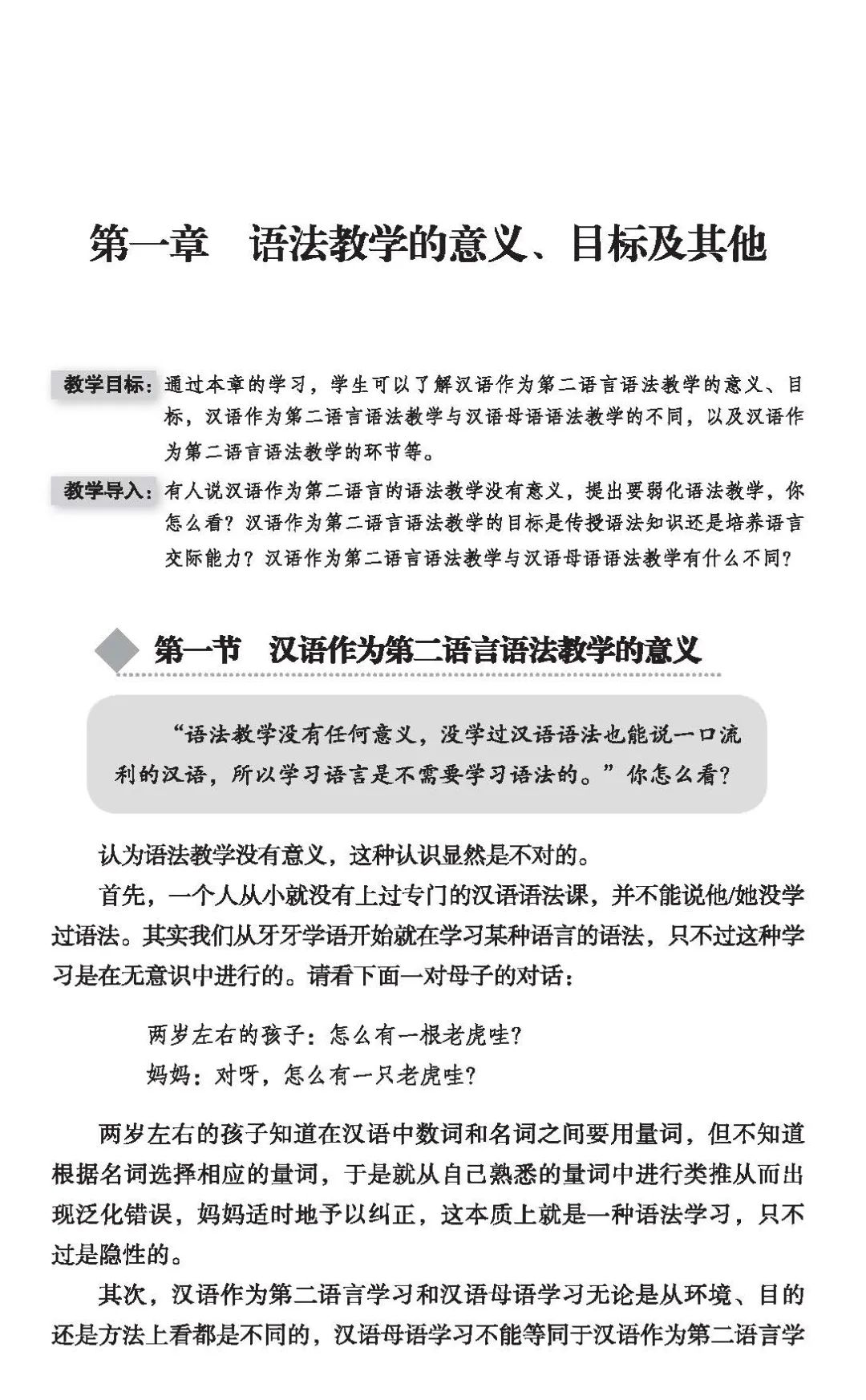 对外汉语拼音教学教案_对外汉语教案教学反思怎么写_对外汉语语音教学教案