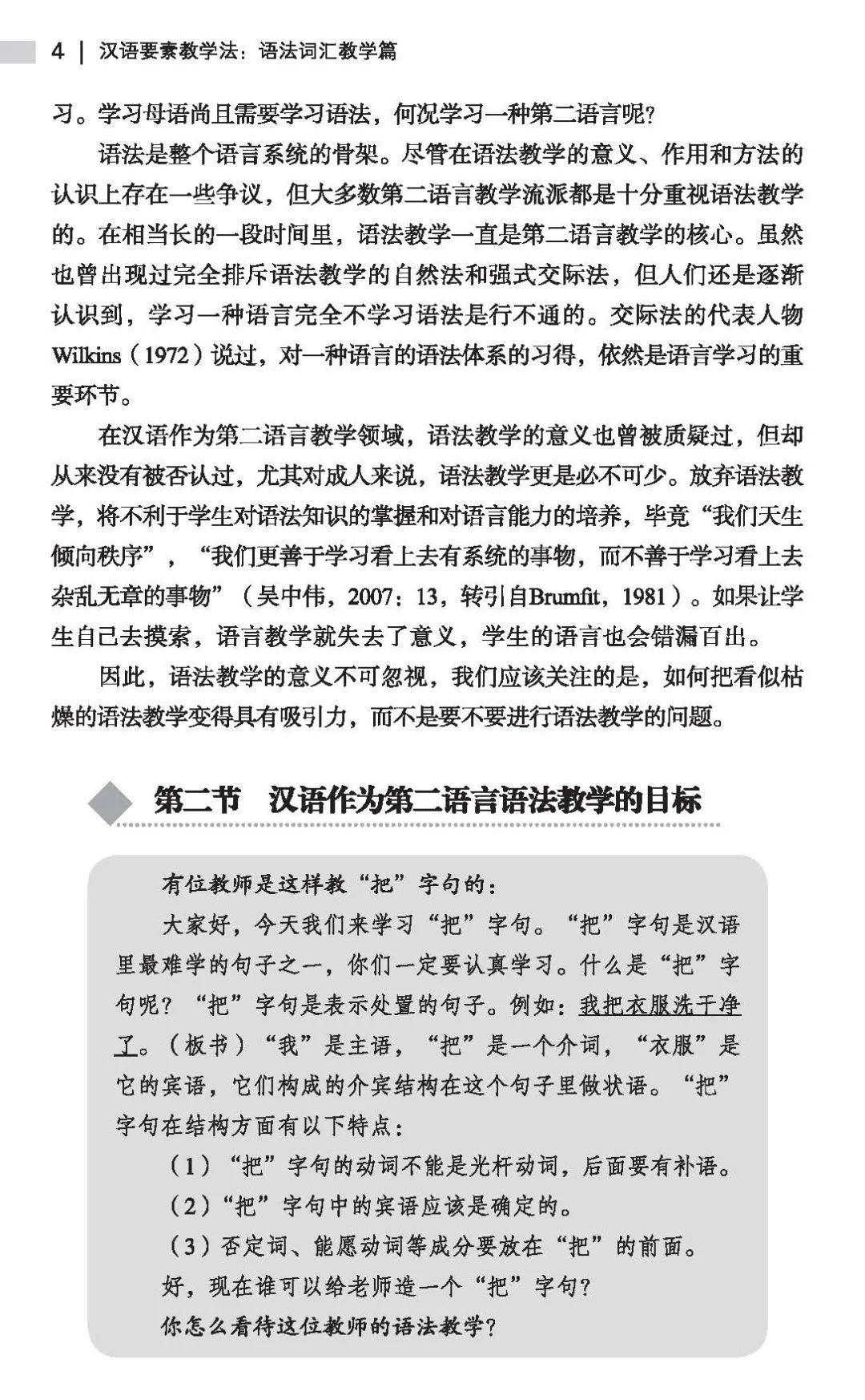 对外汉语教案教学反思怎么写_对外汉语拼音教学教案_对外汉语语音教学教案