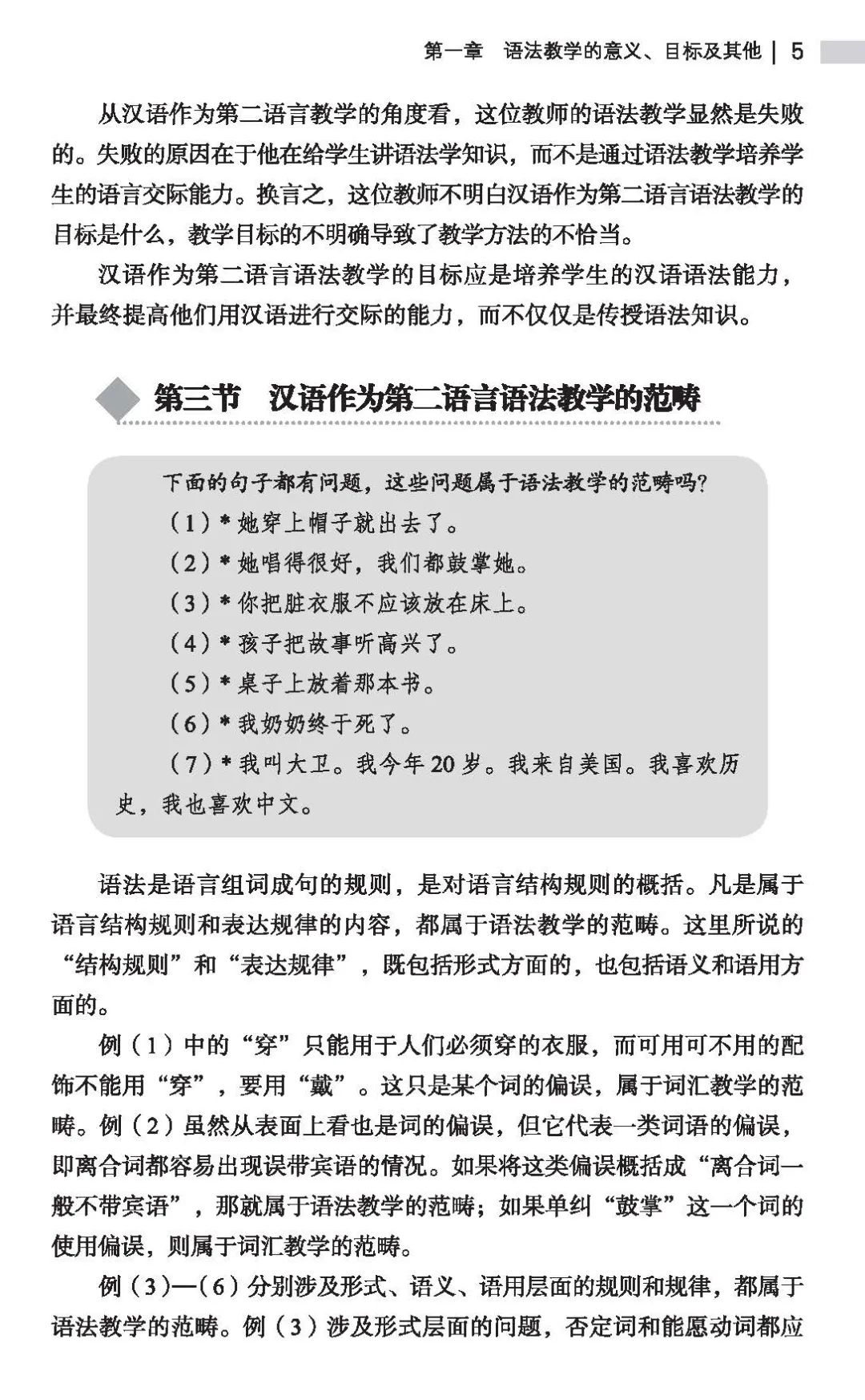 对外汉语教案教学反思怎么写_对外汉语拼音教学教案_对外汉语语音教学教案