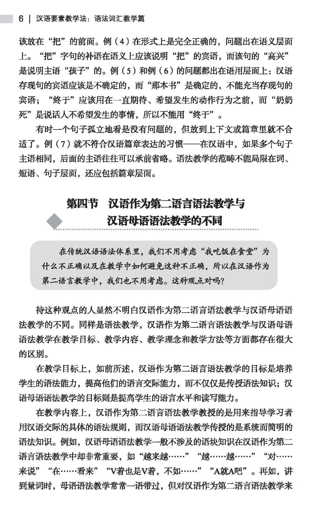 对外汉语拼音教学教案_对外汉语语音教学教案_对外汉语教案教学反思怎么写