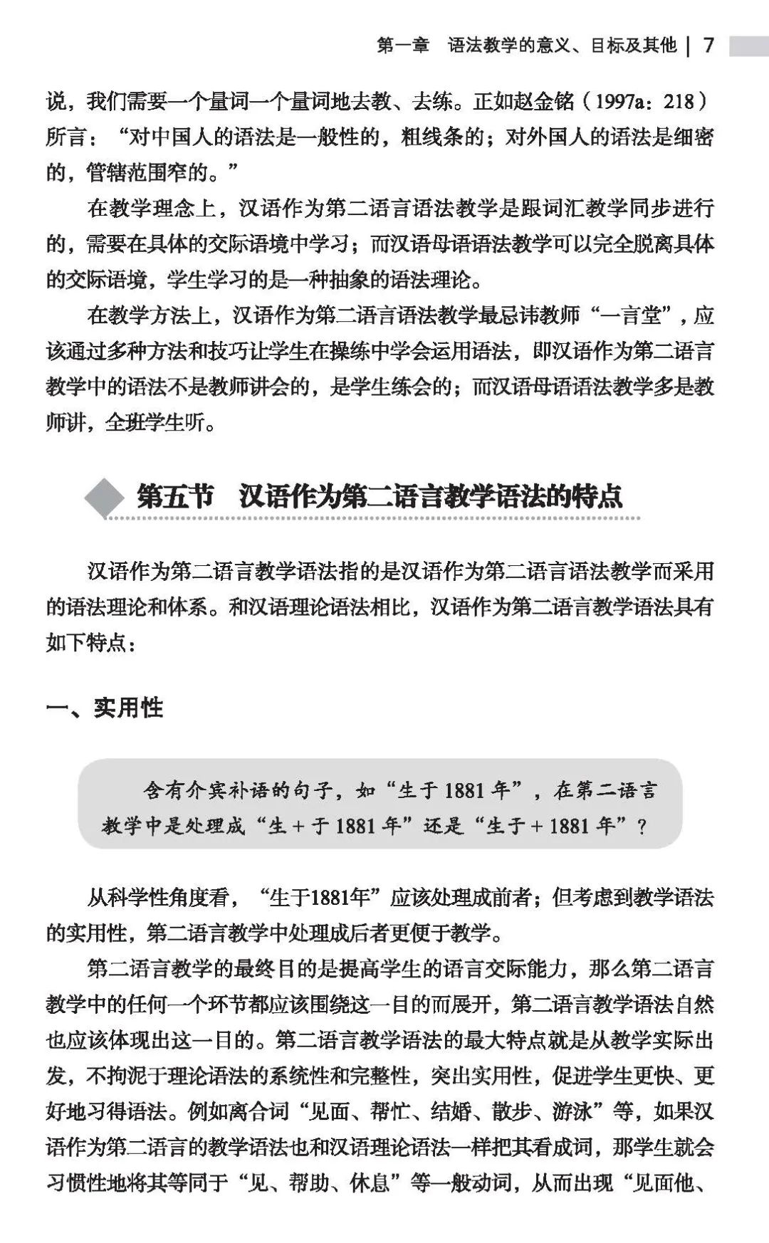 对外汉语教案教学反思怎么写_对外汉语拼音教学教案_对外汉语语音教学教案