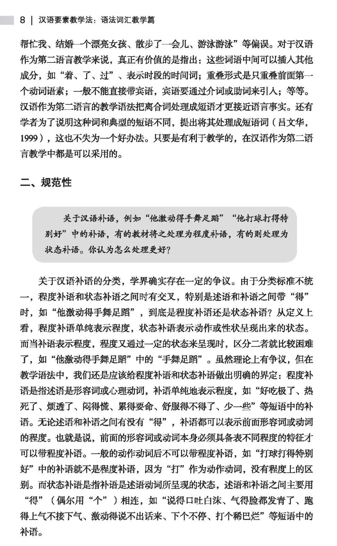 对外汉语语音教学教案_对外汉语拼音教学教案_对外汉语教案教学反思怎么写