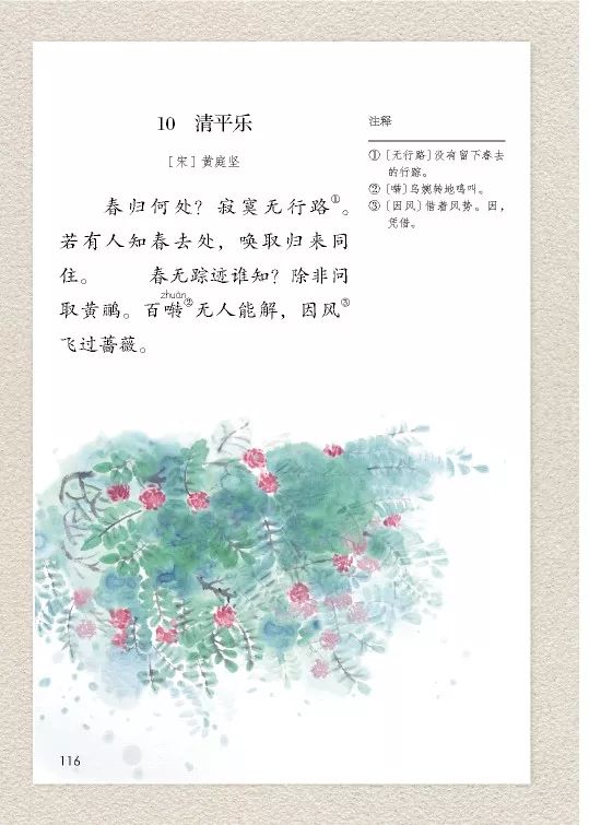 诗词情感主旨教案_诗词教案范文_小学语文诗词ppt教案