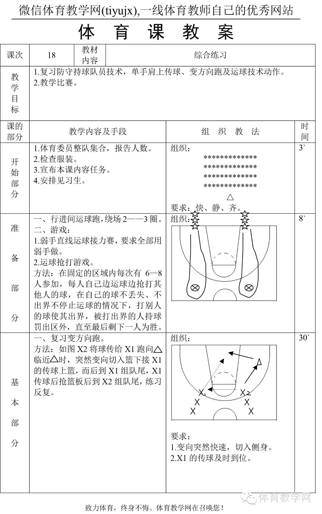 高中体育教案下载_高中体育公开课教案_高中体育蹲踞式起跑教案