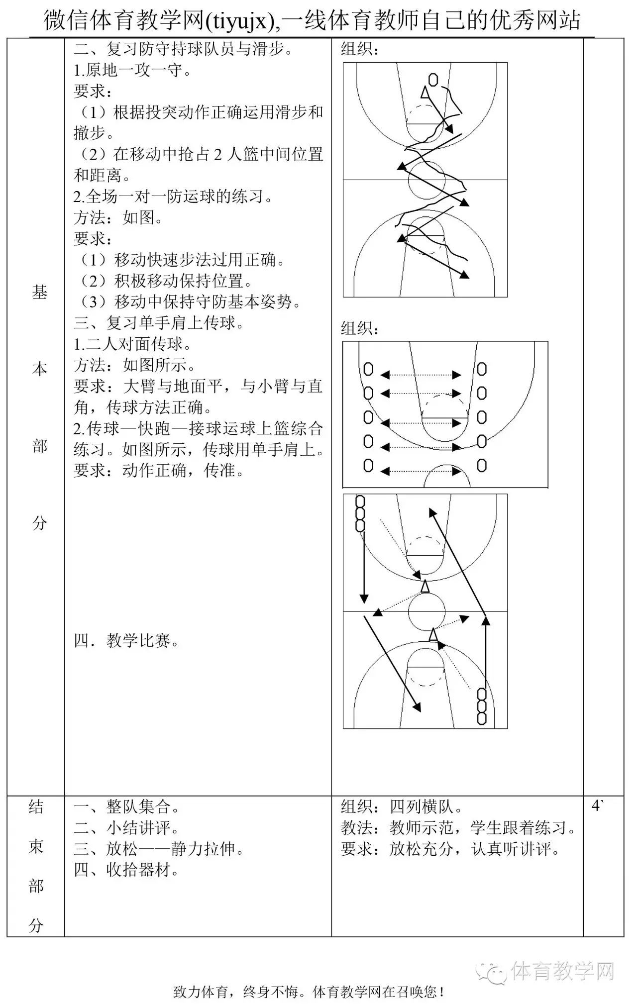 高中体育公开课教案_高中体育教案下载_高中体育蹲踞式起跑教案