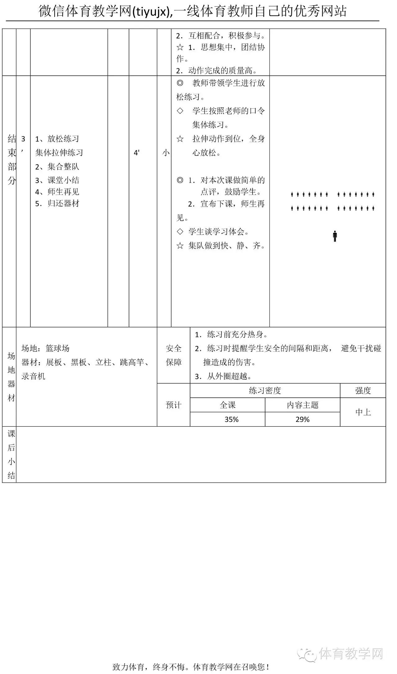 高中体育教案下载_高中体育公开课教案_高中体育蹲踞式起跑教案