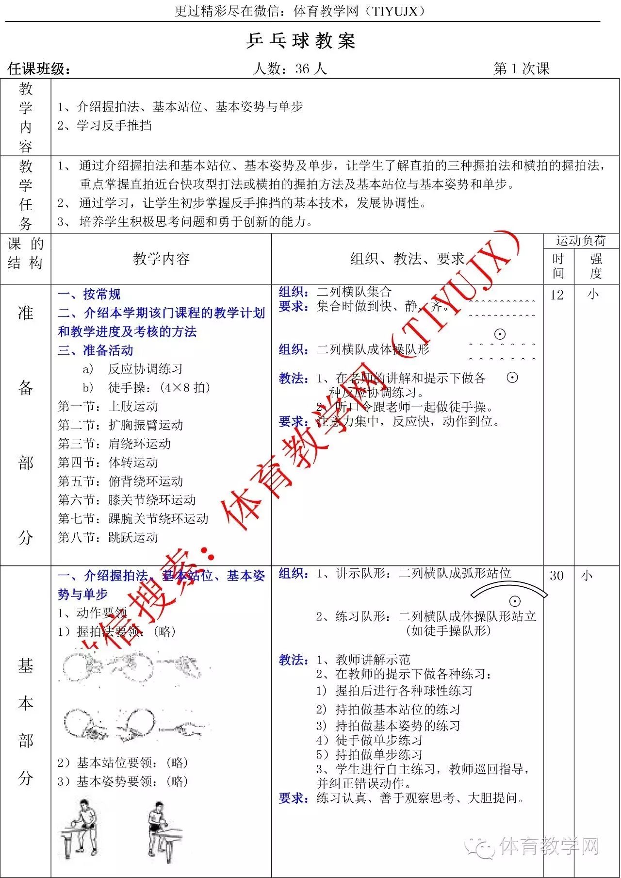 高中体育教案下载_高中体育公开课教案_高中体育蹲踞式起跑教案