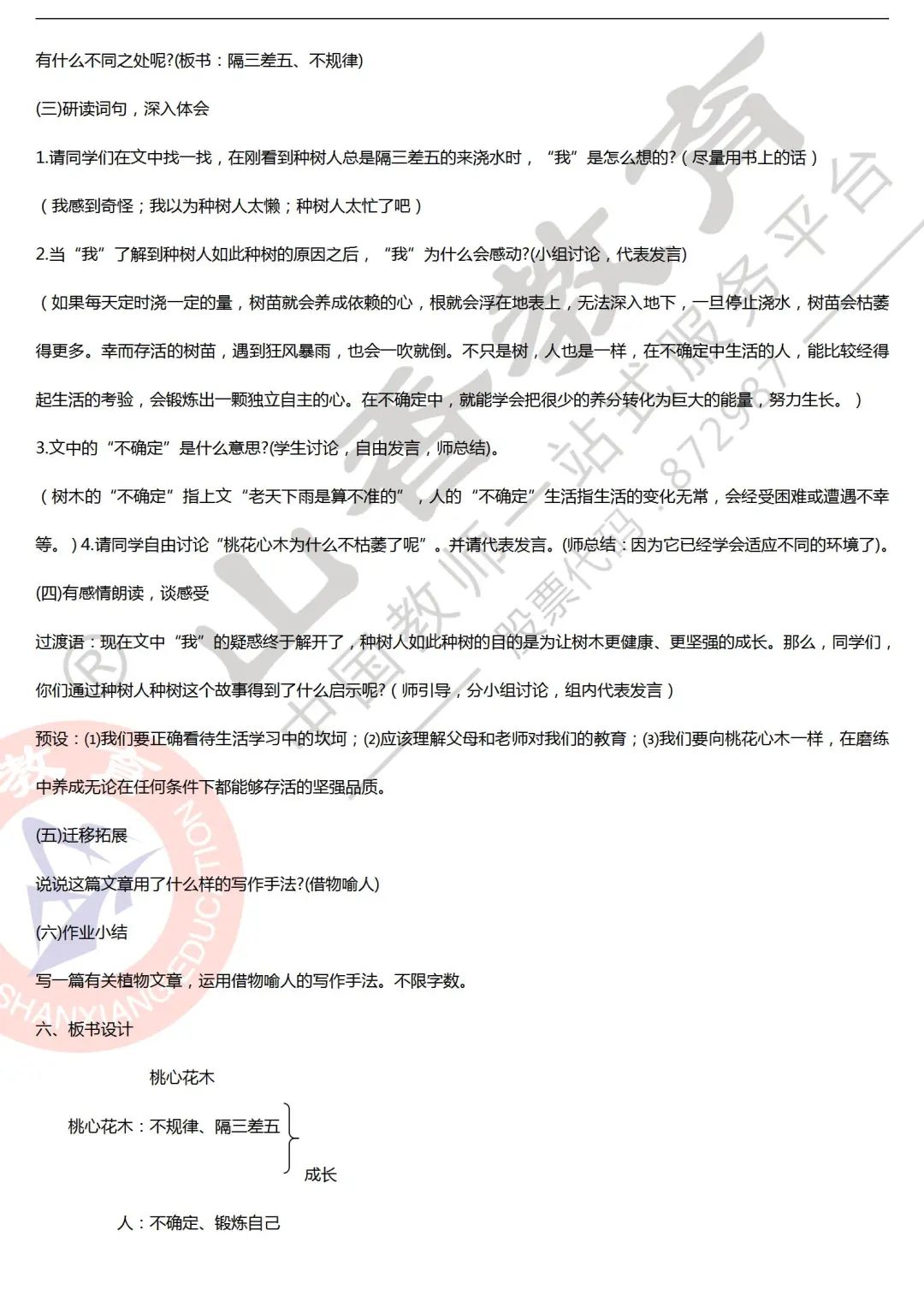 教案怎么写?_幼儿教案详细教案怎样写_s版四年级作文写未来的笔教案